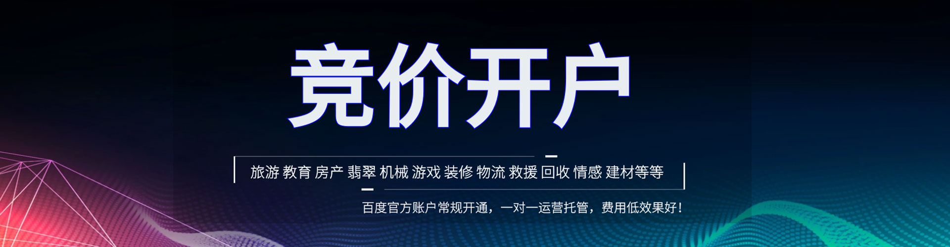 富县信息流托管